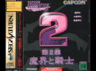 Capcom Generation 2