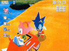 Sonic R