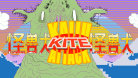 Kaiju Kite Attack